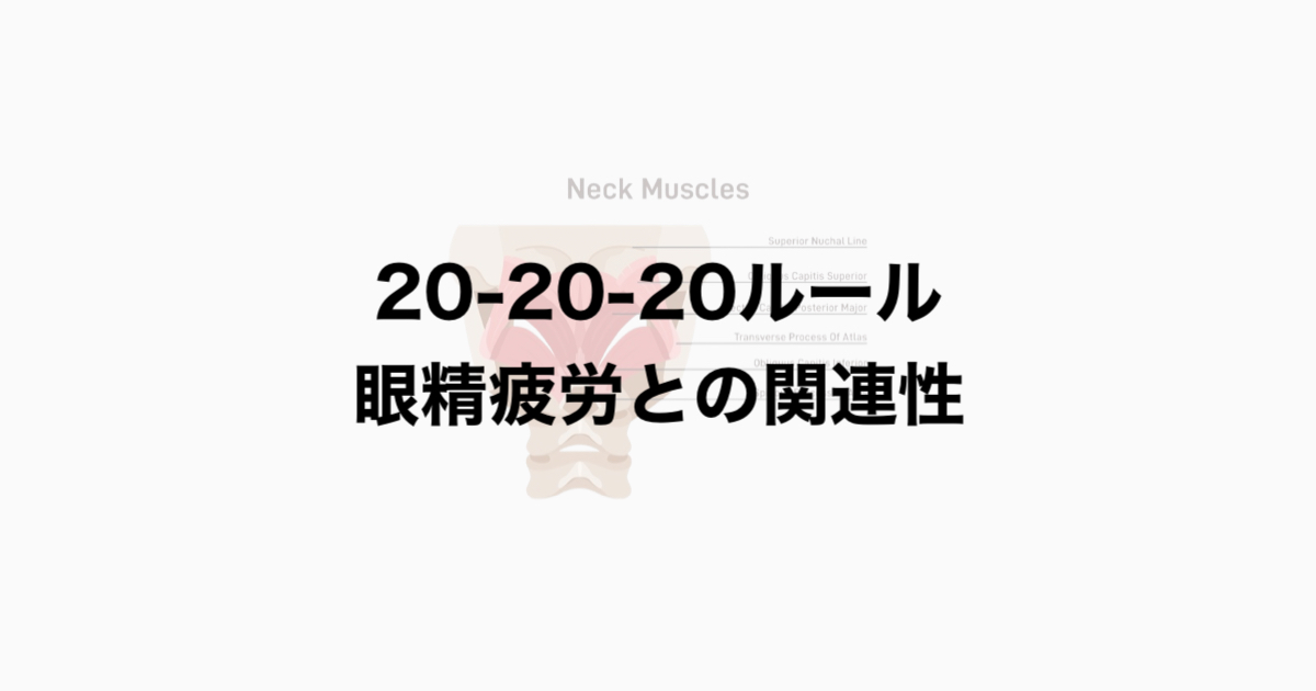 20-20-20ルールとは？
